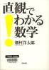 直観でわかる数学