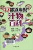 ４７都道府県・汁物百科