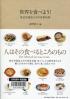 世界を食べよう！ 東京外国語大学の世界料理