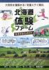 北海道体験ファームまるわかりガイド 大自然を満喫する！牧場ステイ案内