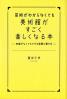 芸術がわからなくても美術館がすごく楽しくなる本 知識がなくてもできる教養の磨き方