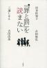 『罪と罰』を読まない