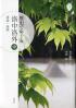 歴史でめぐる洛中洛外 洛北・洛西