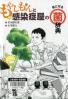 もやしもんと感染症屋の気になる菌辞典