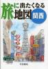 旅に出たくなる地図