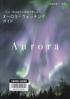 オーロラ・ウォッチングガイド 一生に一度は見たい絶景の楽しみ方  Ａｕｒｏｒａ