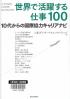 世界で活躍する仕事１００ １０代からの国際協力キャリアナビ