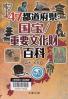 ４７都道府県・国宝／重要文化財百科