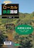 ワクワク！！ローカル鉄道路線 埼玉県／千葉県／東京都／神奈川県／山梨県