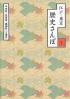 江戸・東京歴史さんぽ 中央区・台東区・墨田区・江東区