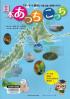 日本あっちこっち 「データ＋地図」で読み解く地域のすがた