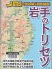 岩手のトリセツ