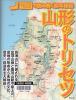 山形のトリセツ