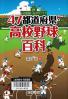 47都道府県・高校野球百科