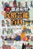 47都道府県・民俗芸能百科