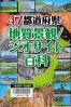47都道府県・地質景観/ジオサイト百科