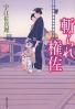 斬られ権佐