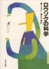 ロウソクの科学