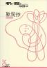 歎異抄