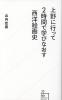 上野に行って２時間で学びなおす西洋絵画史