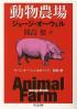動物農場