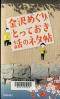 金沢めぐりとっておき話のネタ帖 地元の観光案内人まいどさんが紹介