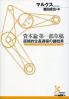 資本論第一部草稿 直接的生産過程の諸結果