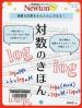 対数のきほん 複雑な計算をかんたんにできる！