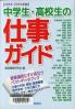 中学生・高校生の仕事ガイド
