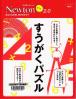 すうがくパズル あなたは何問，解けますか？