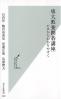東大教養囲碁講座 ゼロからわかりやすく