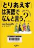 「とりあえず」は英語でなんと言う？